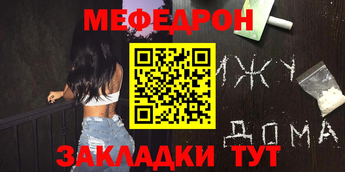 Меф мяу мяу мука Мегион